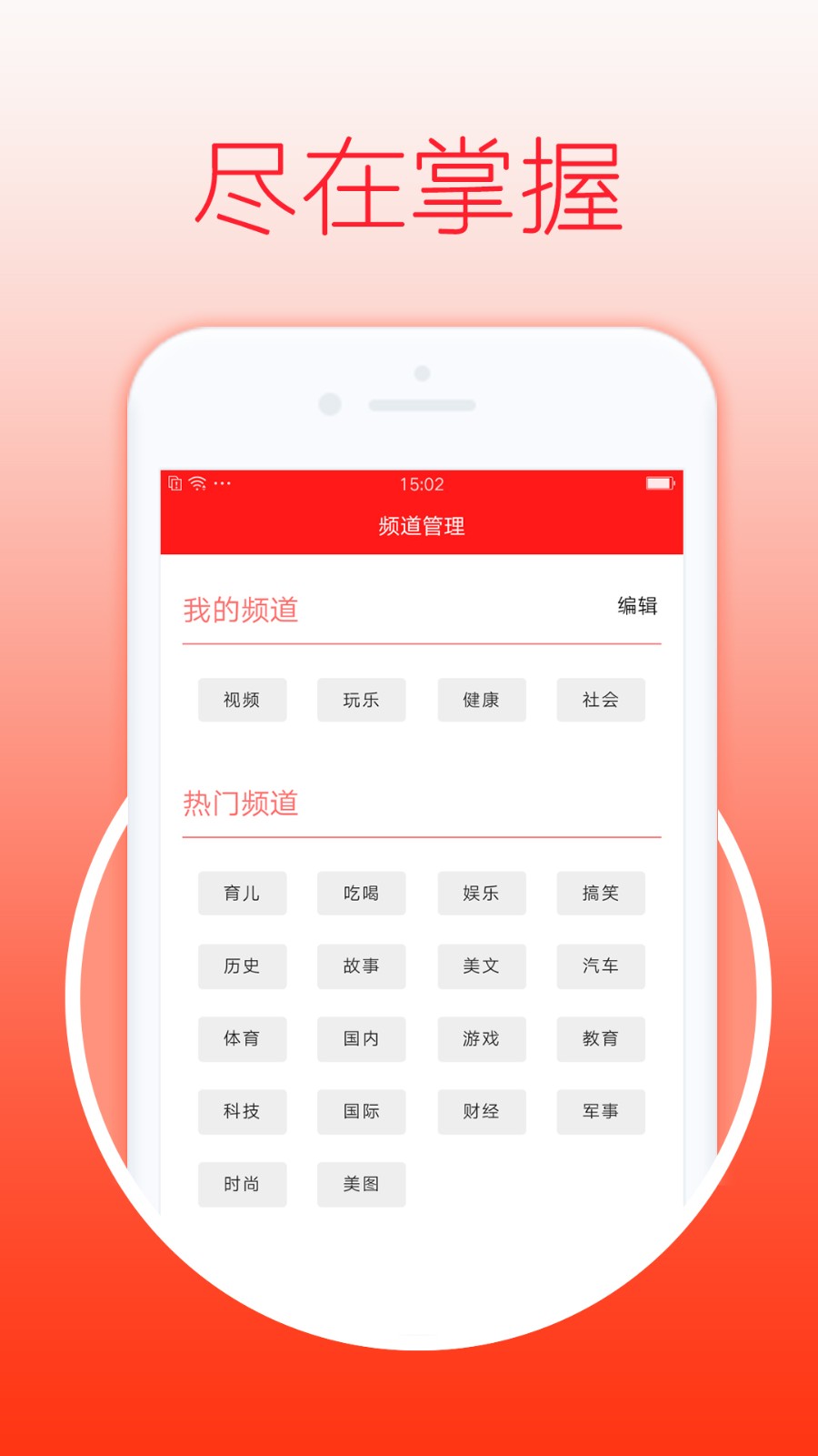 每日头条手机软件app截图