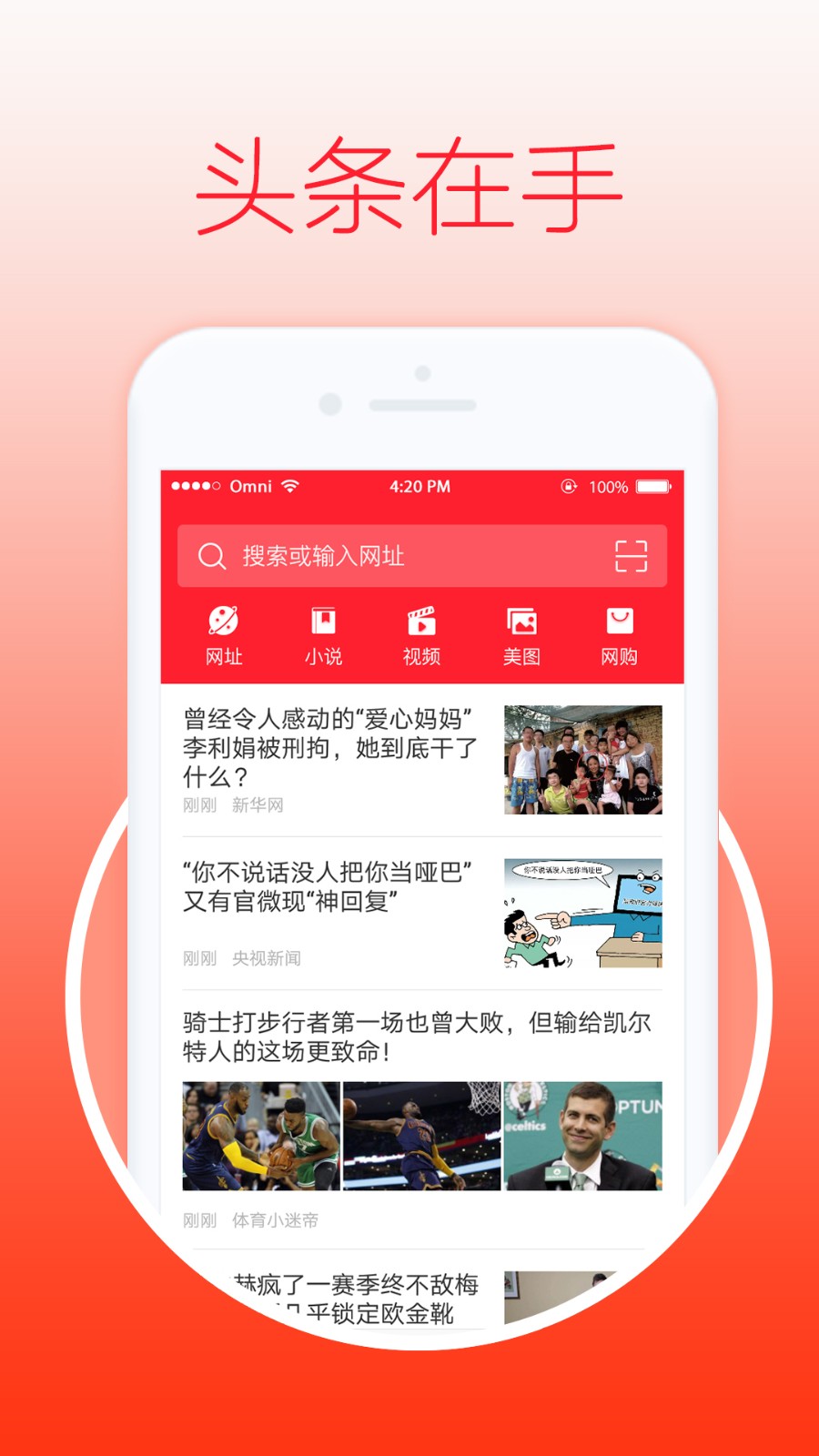 每日头条手机软件app截图