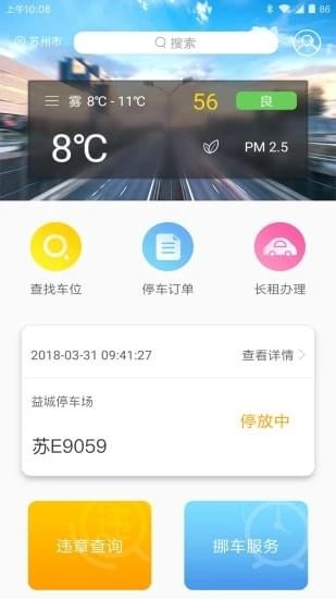 一城停车手机软件app截图
