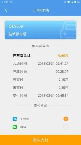 一城停车手机软件app截图
