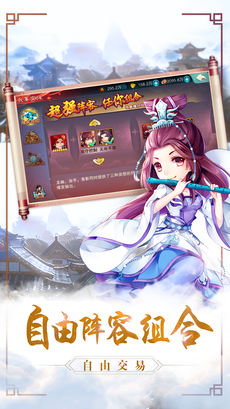 仙剑逍遥传手游app截图