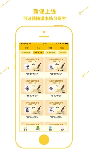 学艺家手机软件app截图