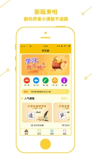 学艺家手机软件app截图