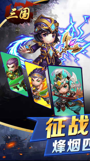 三国雄霸天下手游app截图