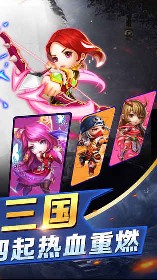 三国雄霸天下手游app截图