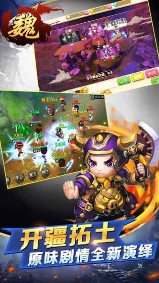 三国雄霸天下手游app截图