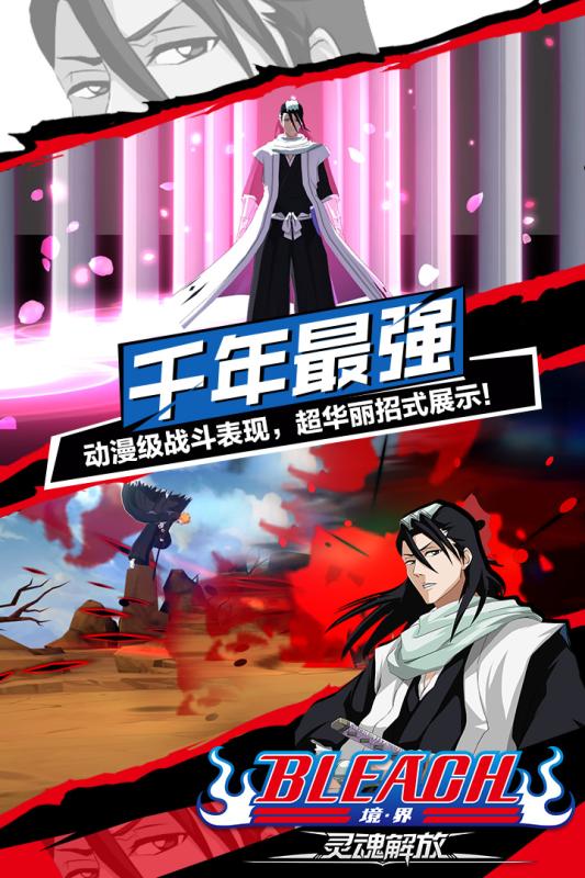 死神：灵魂解放手游app截图