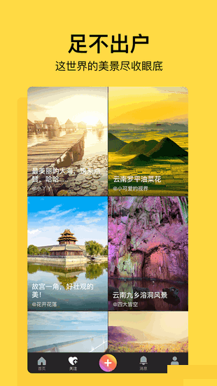 小视界手机软件app截图