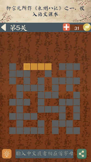 中文填字手游app截图
