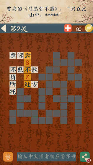 中文填字手游app截图