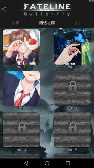 蝴蝶Fateline手游app截图