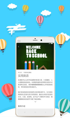 每日优课手机软件app截图