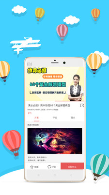 每日优课手机软件app截图