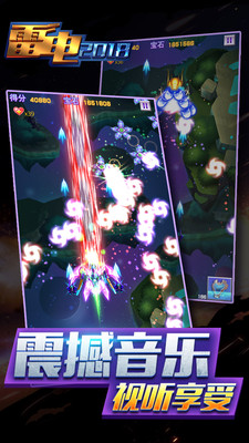 雷电2018手游app截图