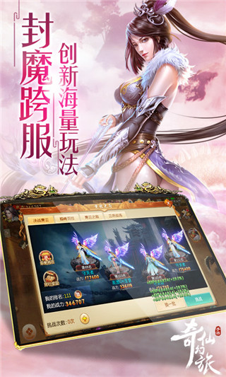 奇仙幻旅手游app截图