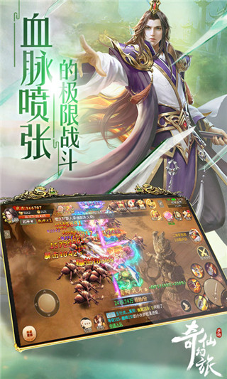 奇仙幻旅手游app截图