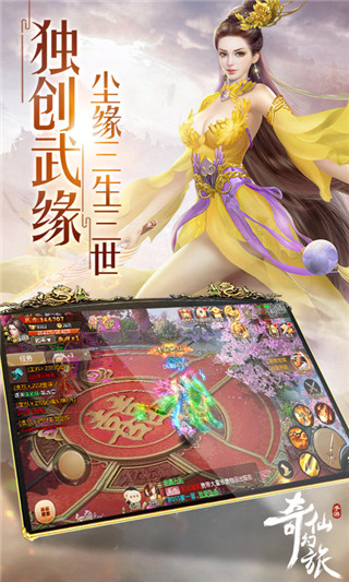 奇仙幻旅手游app截图