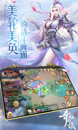 奇仙幻旅手游app截图