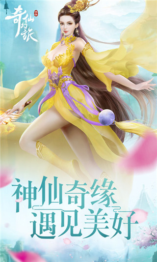 奇仙幻旅手游app截图