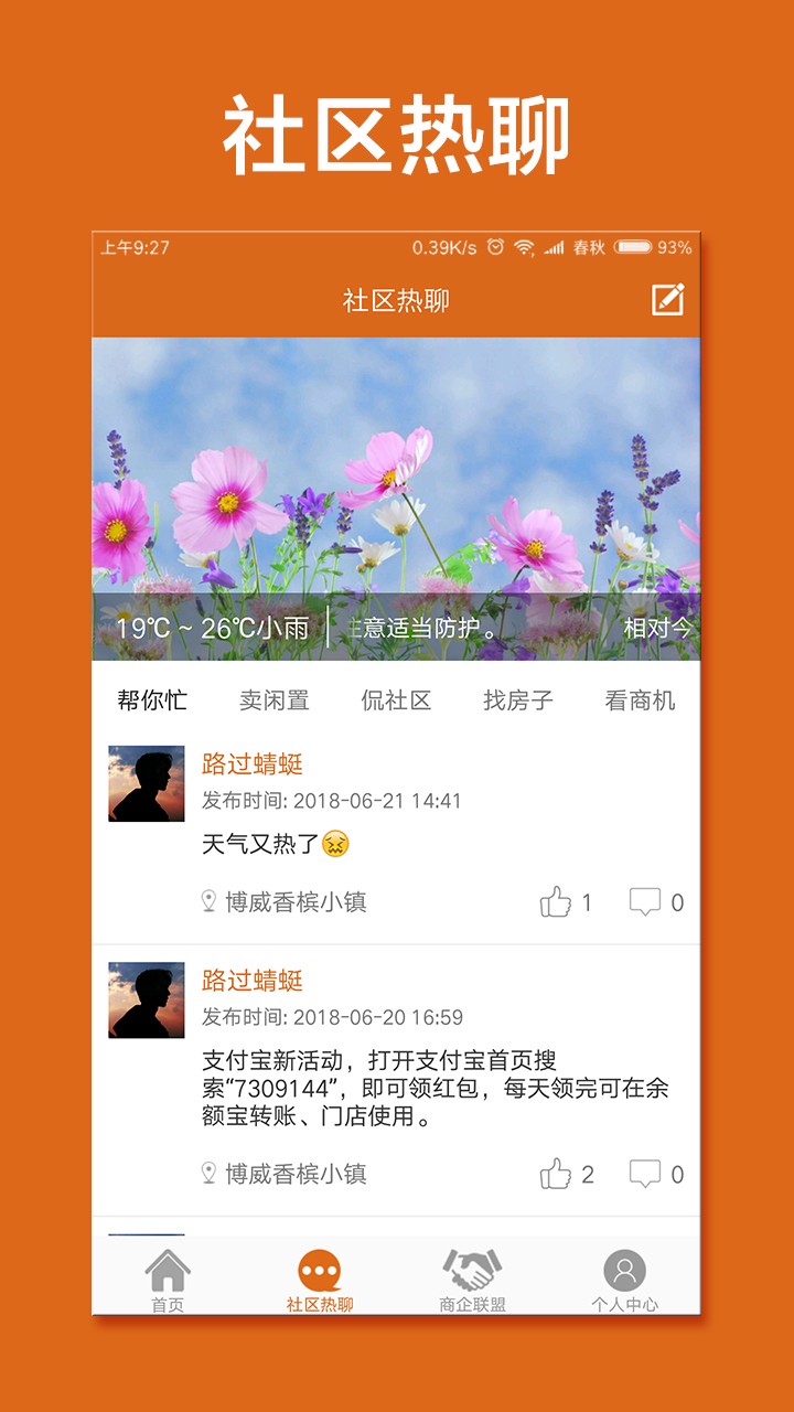 人人家手机软件app截图