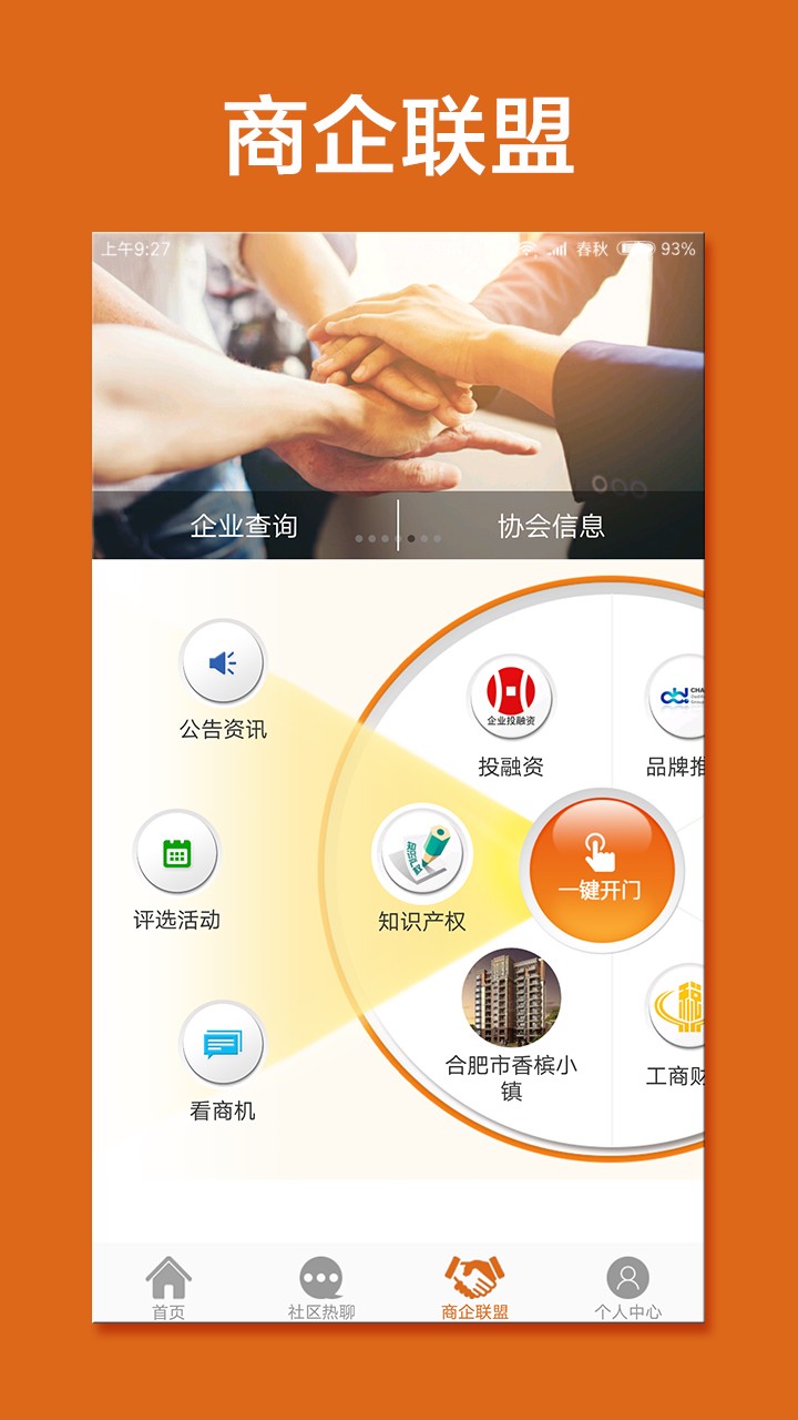 人人家手机软件app截图