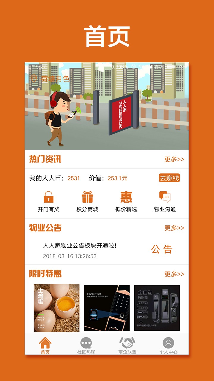 人人家手机软件app截图