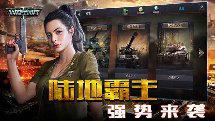 我的军团长手游app截图