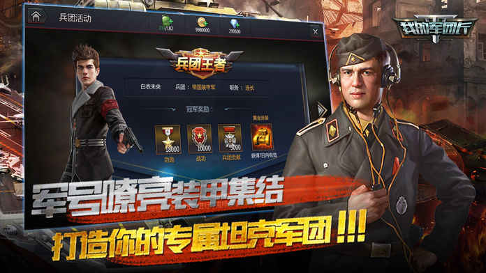 我的军团长手游app截图