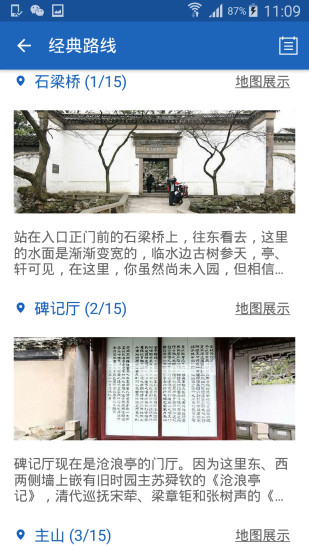 沧浪亭导游手机软件app截图