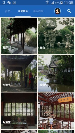 沧浪亭导游手机软件app截图