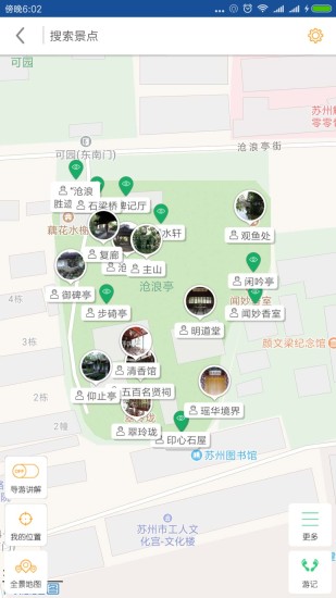 沧浪亭导游手机软件app截图