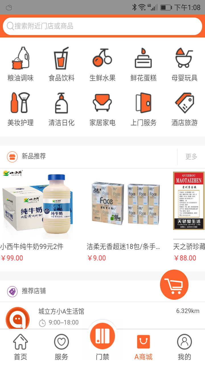 小A帮手机软件app截图