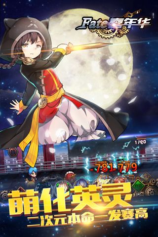 Fate嘉年华手游app截图