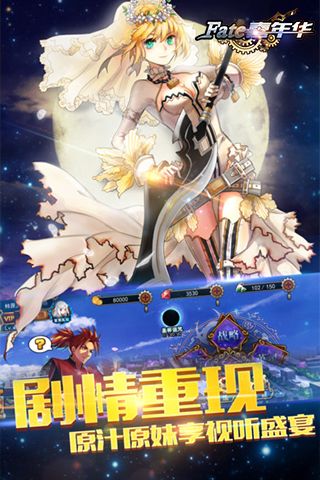 Fate嘉年华手游app截图