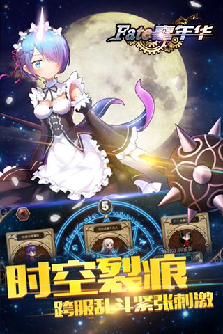 Fate嘉年华手游app截图