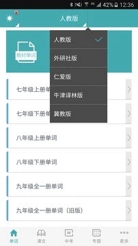 初中英语助手手机软件app截图