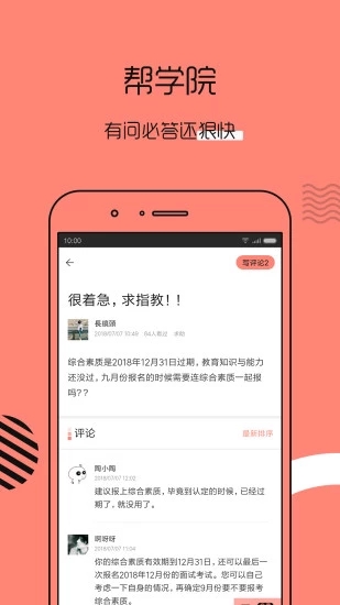 教师帮手机软件app截图
