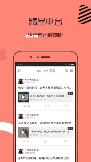 教师帮手机软件app截图