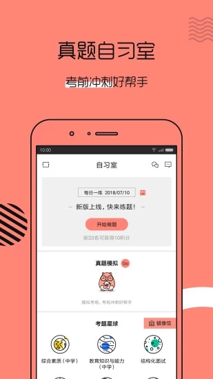 教师帮手机软件app截图