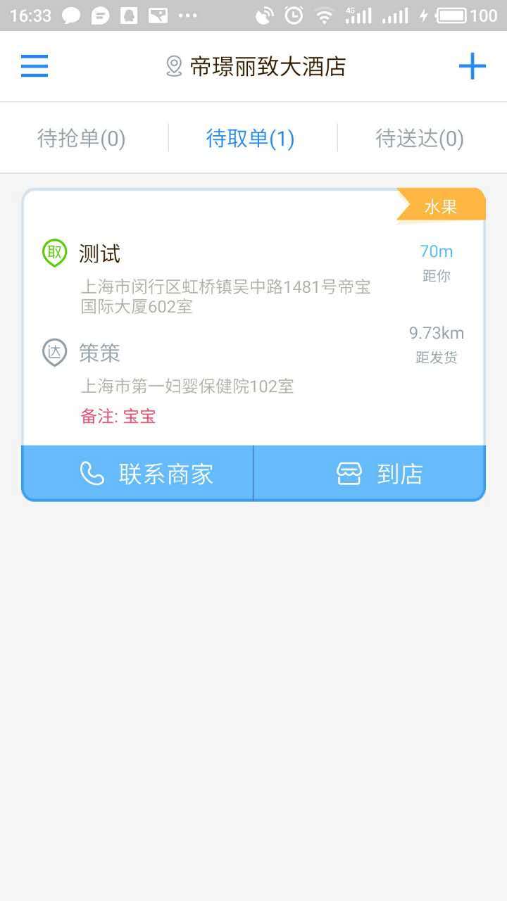 云递配手机软件app截图