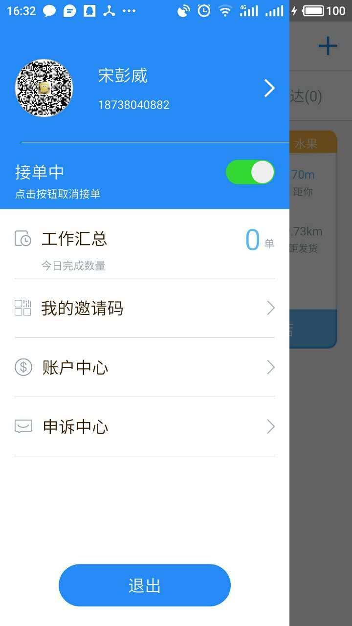 云递配手机软件app截图
