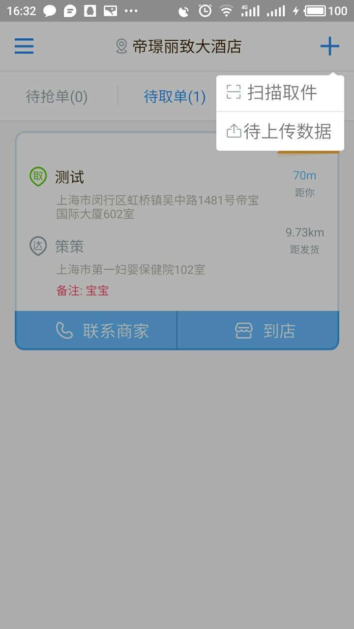 云递配手机软件app截图