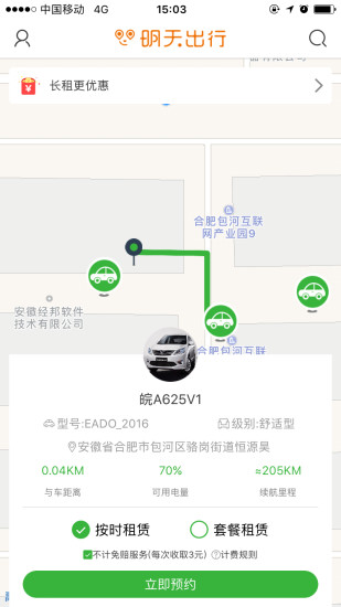 明天出行手机软件app截图