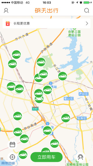 明天出行手机软件app截图