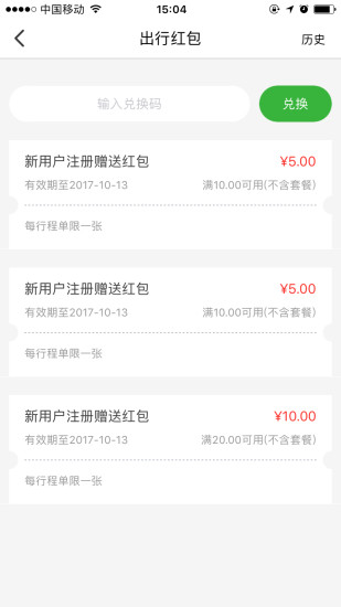 明天出行手机软件app截图