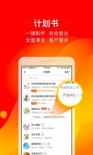 向日葵保险手机软件app截图