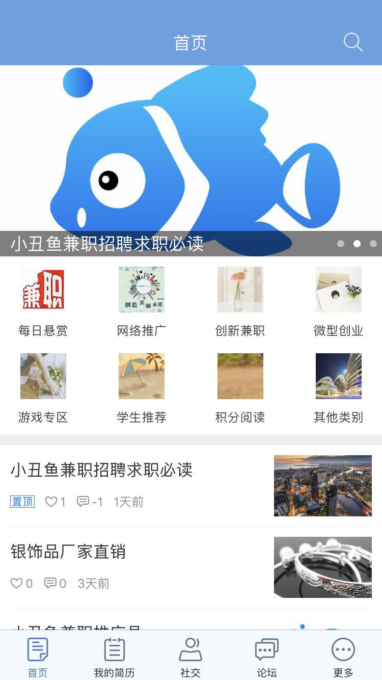 小丑鱼兼职手机软件app截图