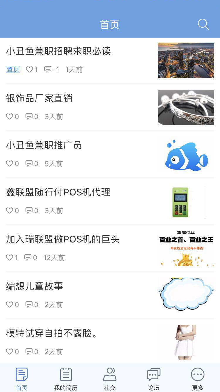 小丑鱼兼职手机软件app截图