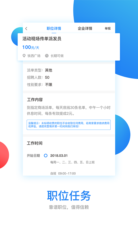 开工了手机软件app截图