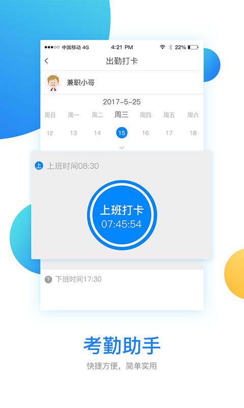 开工了手机软件app截图